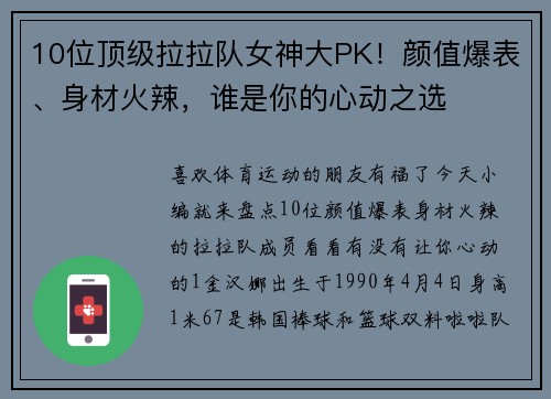 10位顶级拉拉队女神大PK！颜值爆表、身材火辣，谁是你的心动之选
