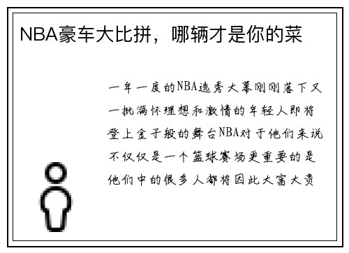NBA豪车大比拼，哪辆才是你的菜