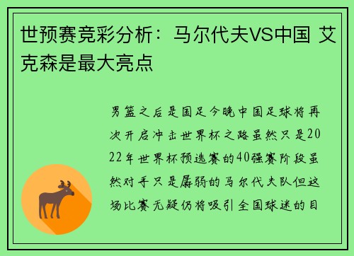 世预赛竞彩分析：马尔代夫VS中国 艾克森是最大亮点