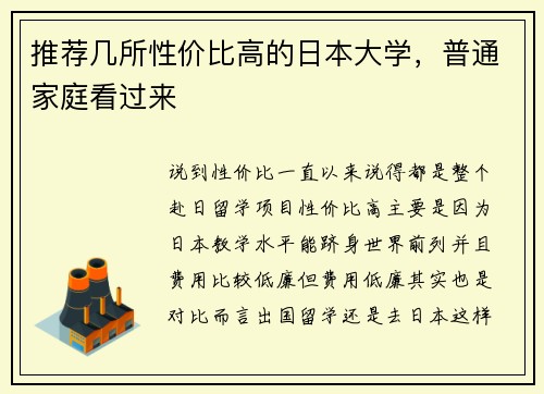推荐几所性价比高的日本大学，普通家庭看过来