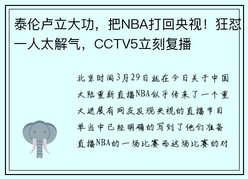 泰伦卢立大功，把NBA打回央视！狂怼一人太解气，CCTV5立刻复播