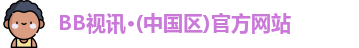 bb视讯